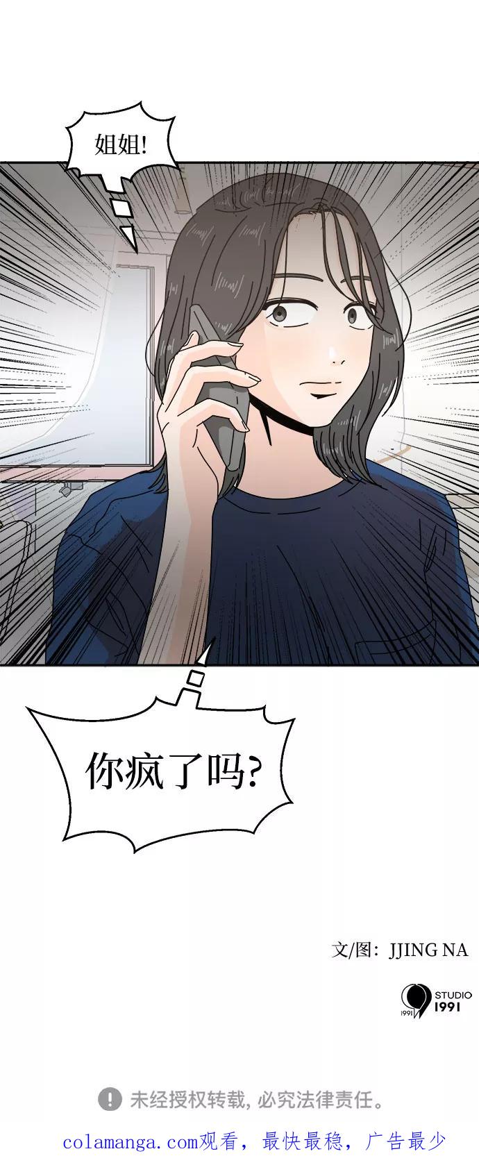 《反正老公就是他》第27话 第51页