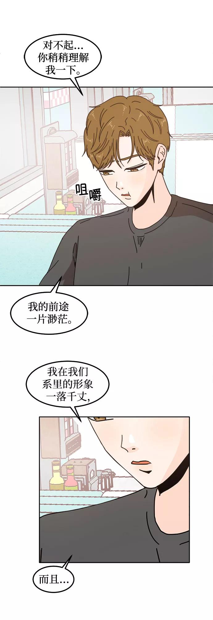 《反正老公就是他》第27话 第35页