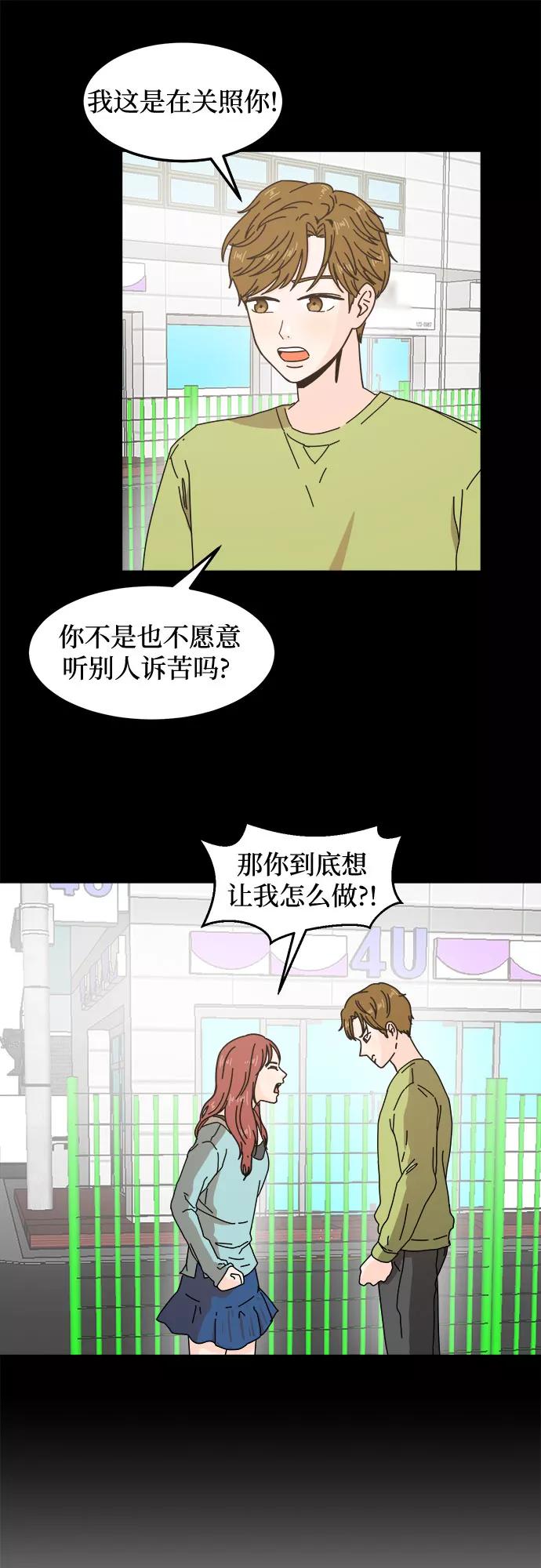 《反正老公就是他》第27话 第42页