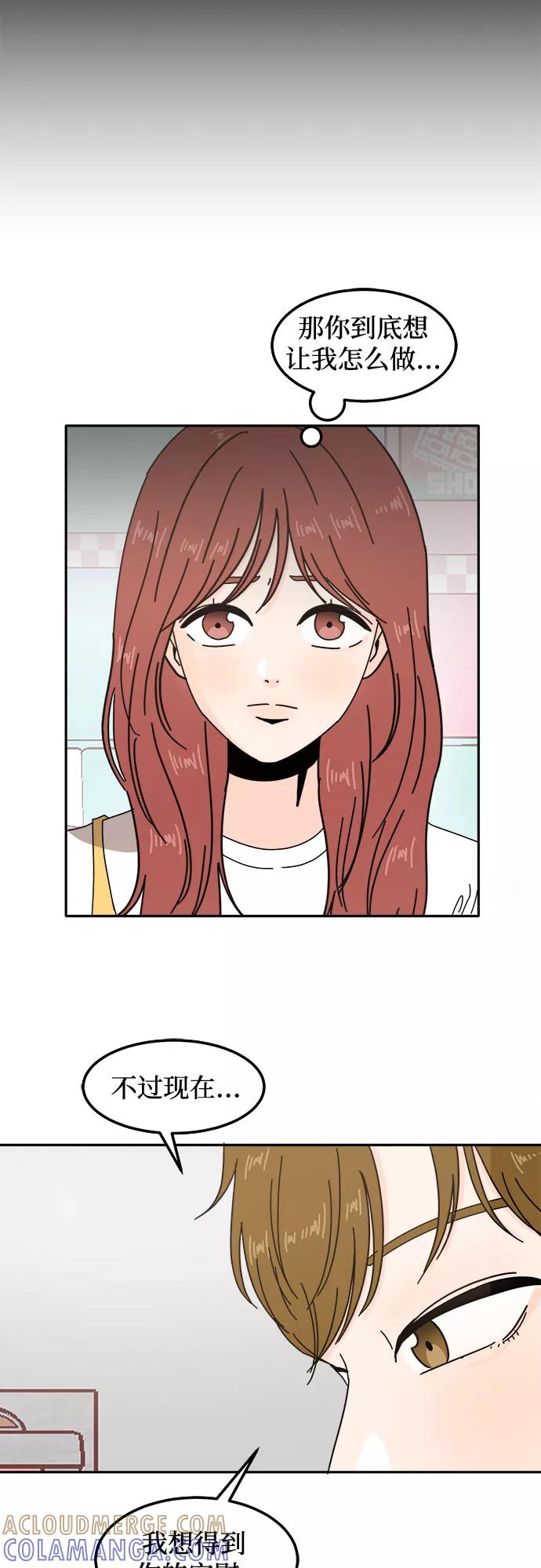 《反正老公就是他》第27话 第43页