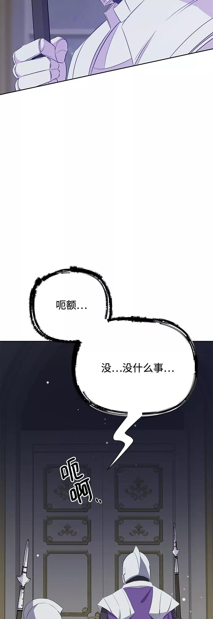《原来是恶女》第27话 第24页