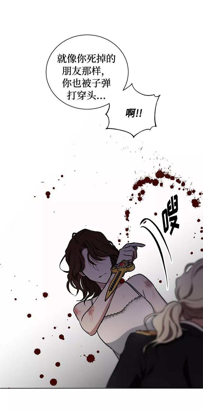 《双重间谍》第27话 这条路的尽头只有死亡 第72页