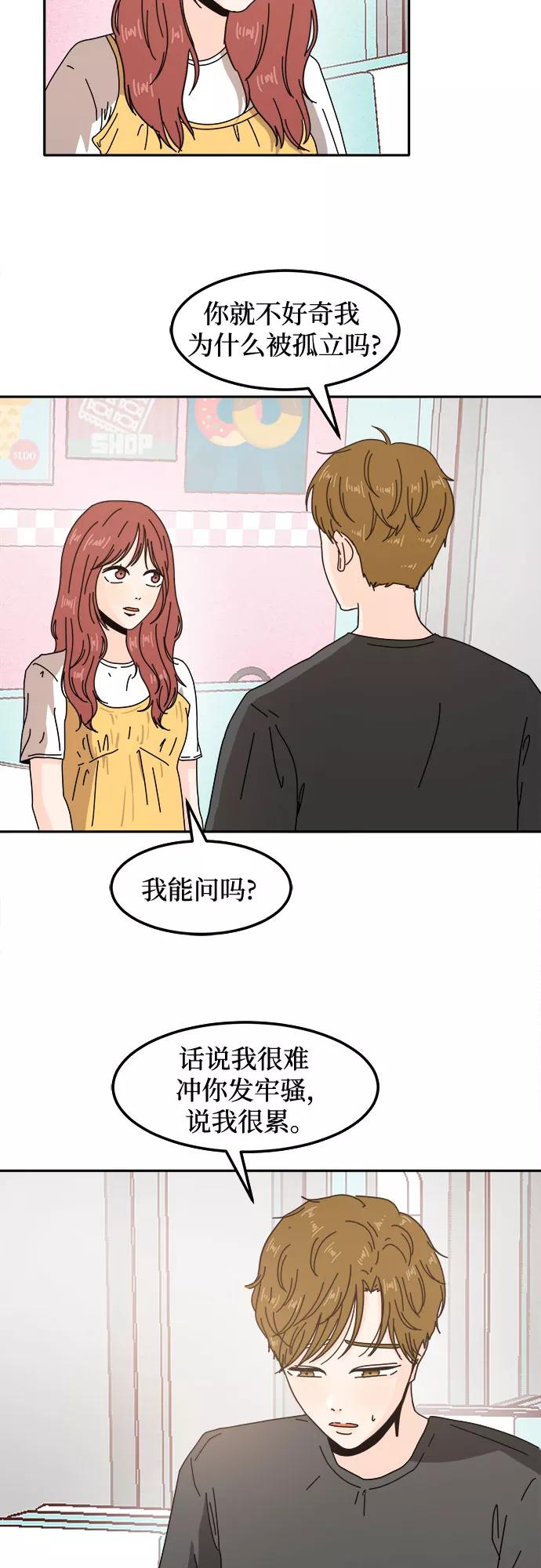 《反正老公就是他》第27话 第38页