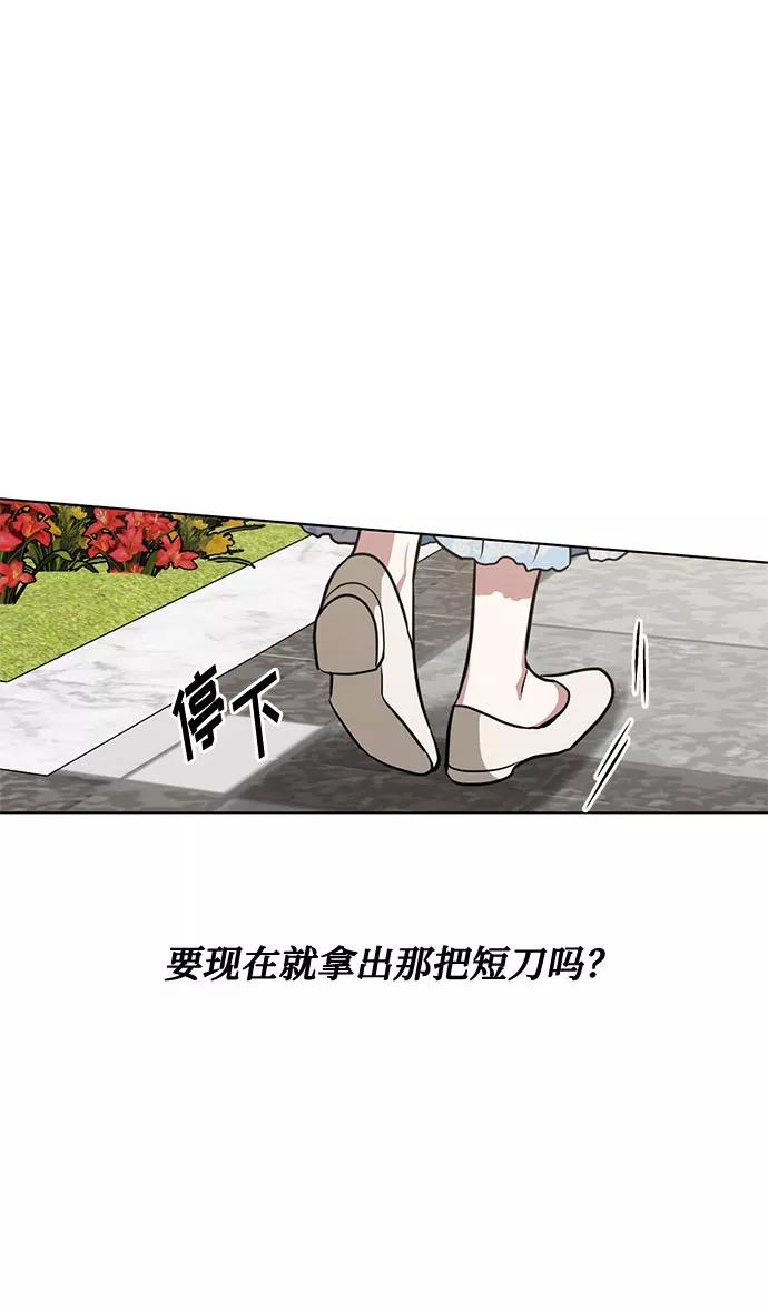 《双重间谍》第27话 这条路的尽头只有死亡 第6页