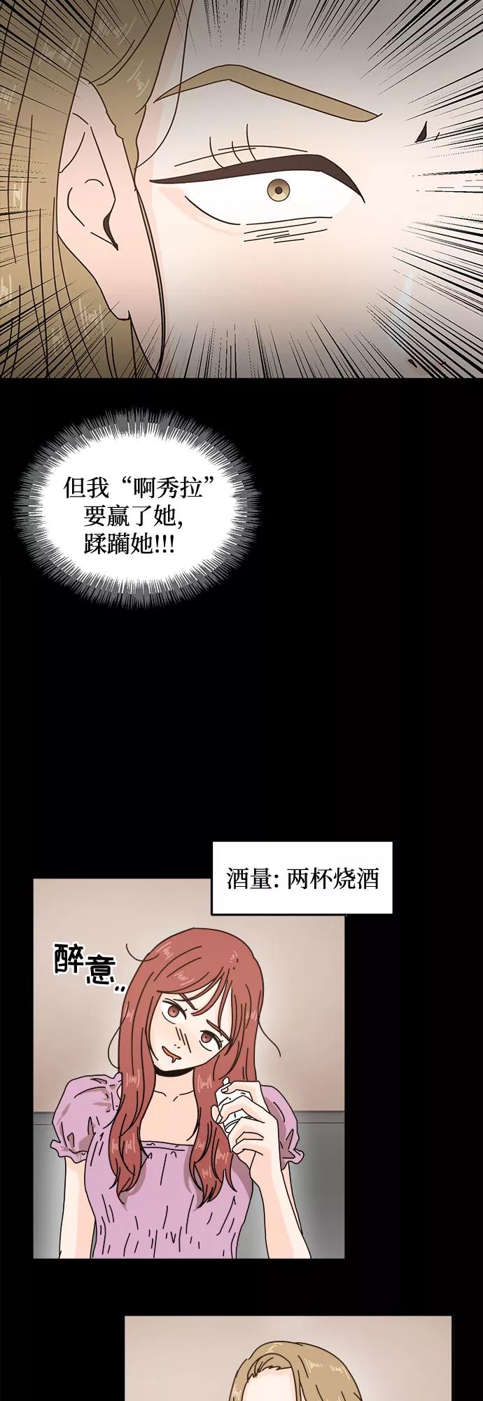 《反正老公就是他》第27话 第12页