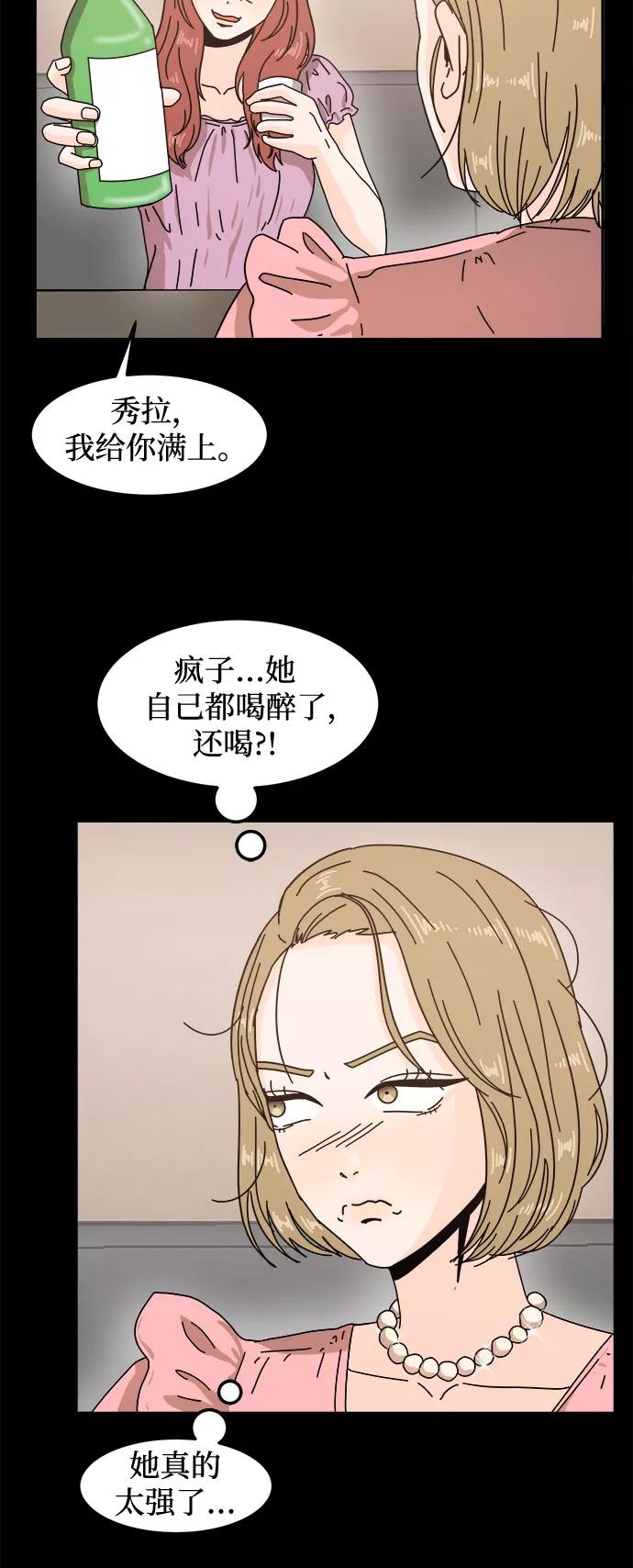 《反正老公就是他》第27话 第14页
