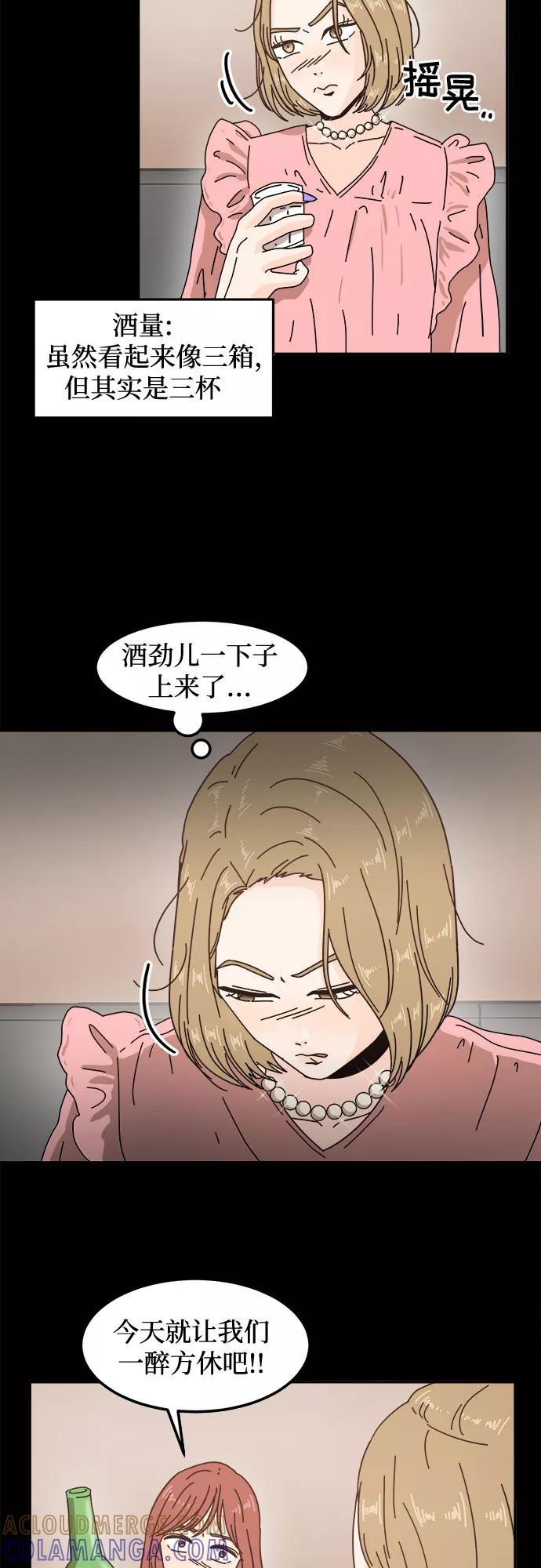 《反正老公就是他》第27话 第13页