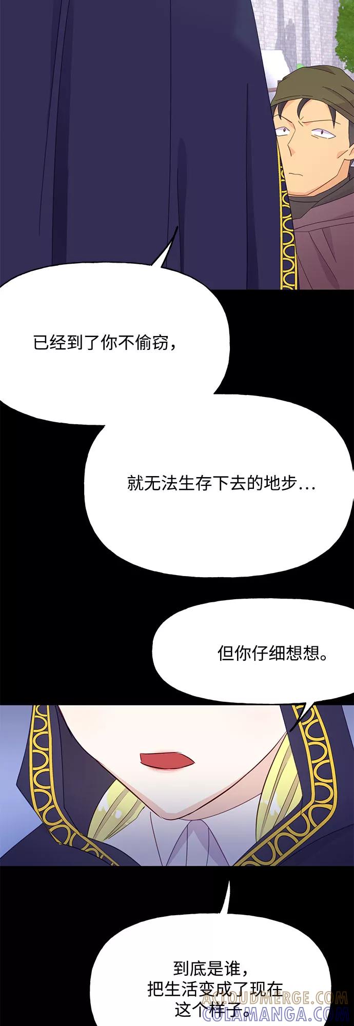 《原来是恶女》第27话 第40页