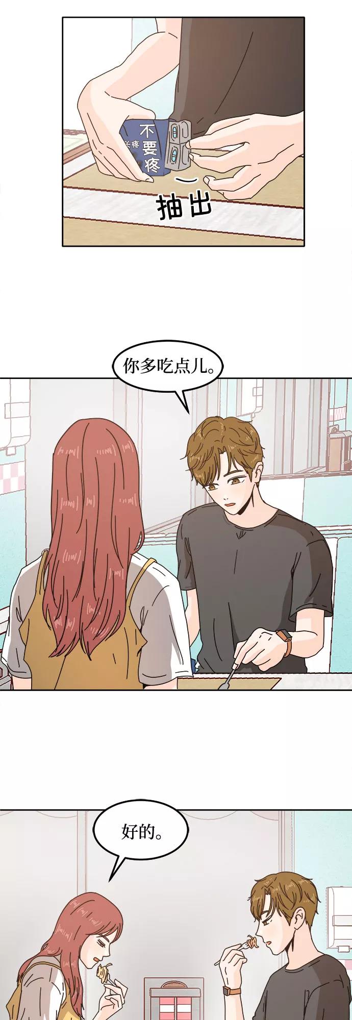《反正老公就是他》第27话 第33页