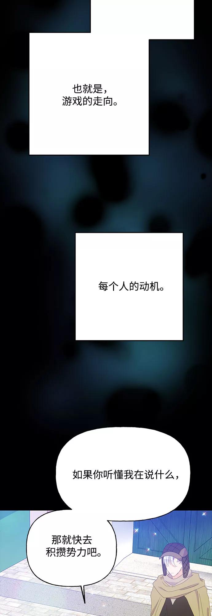 《原来是恶女》第27话 第45页