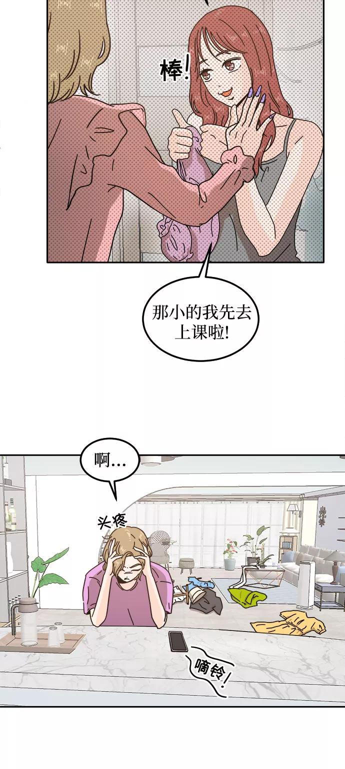《反正老公就是他》第27话 第23页