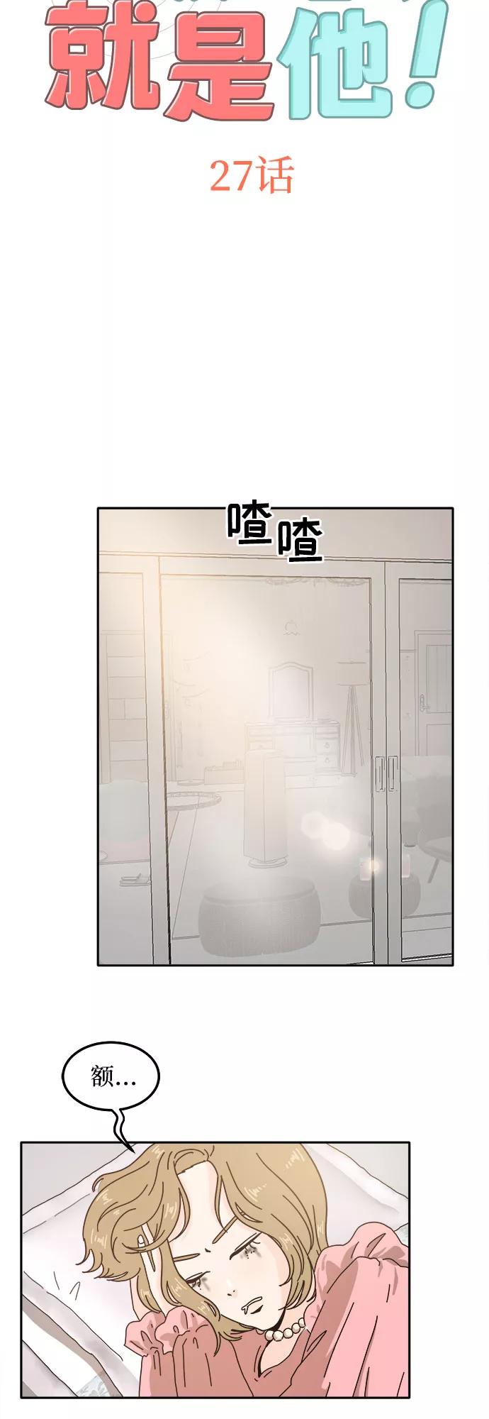 《反正老公就是他》第27话 第3页