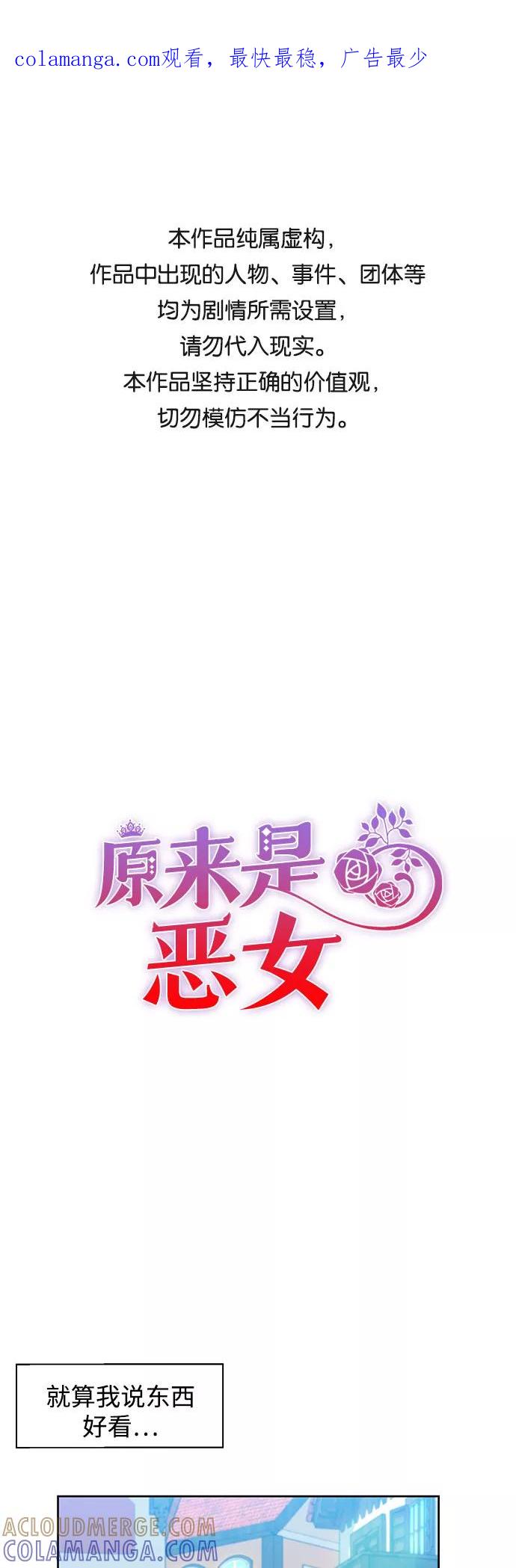 《原来是恶女》第27话 第1页