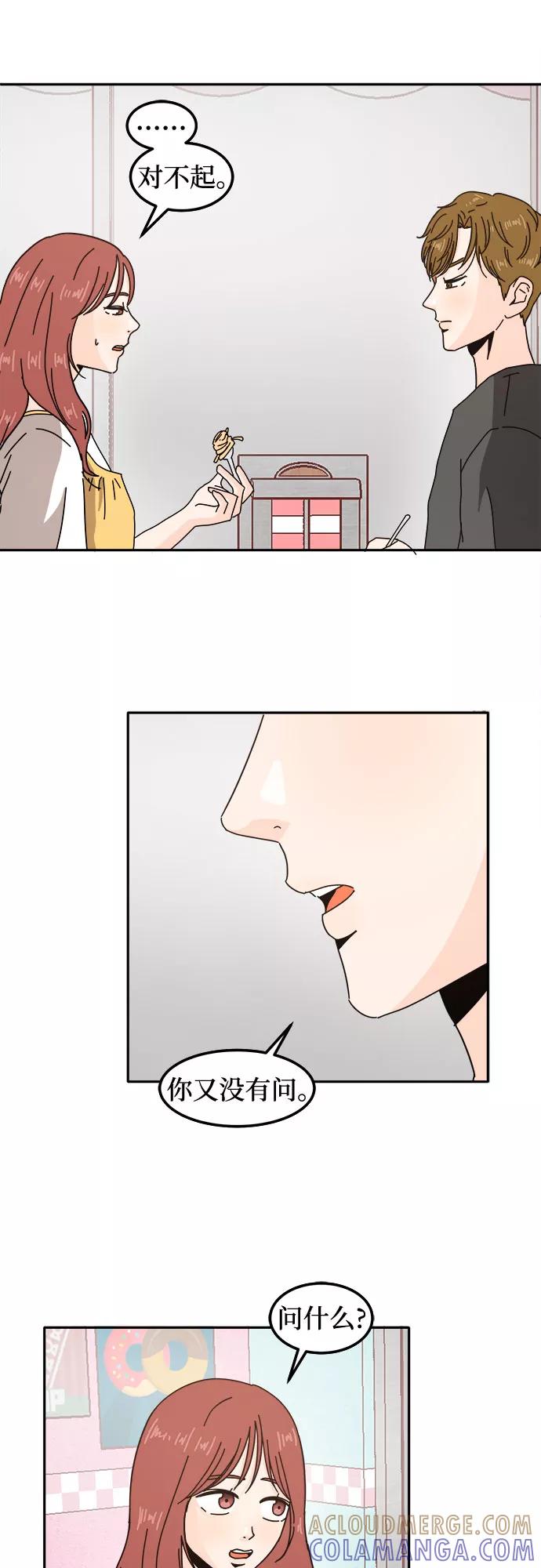 《反正老公就是他》第27话 第37页
