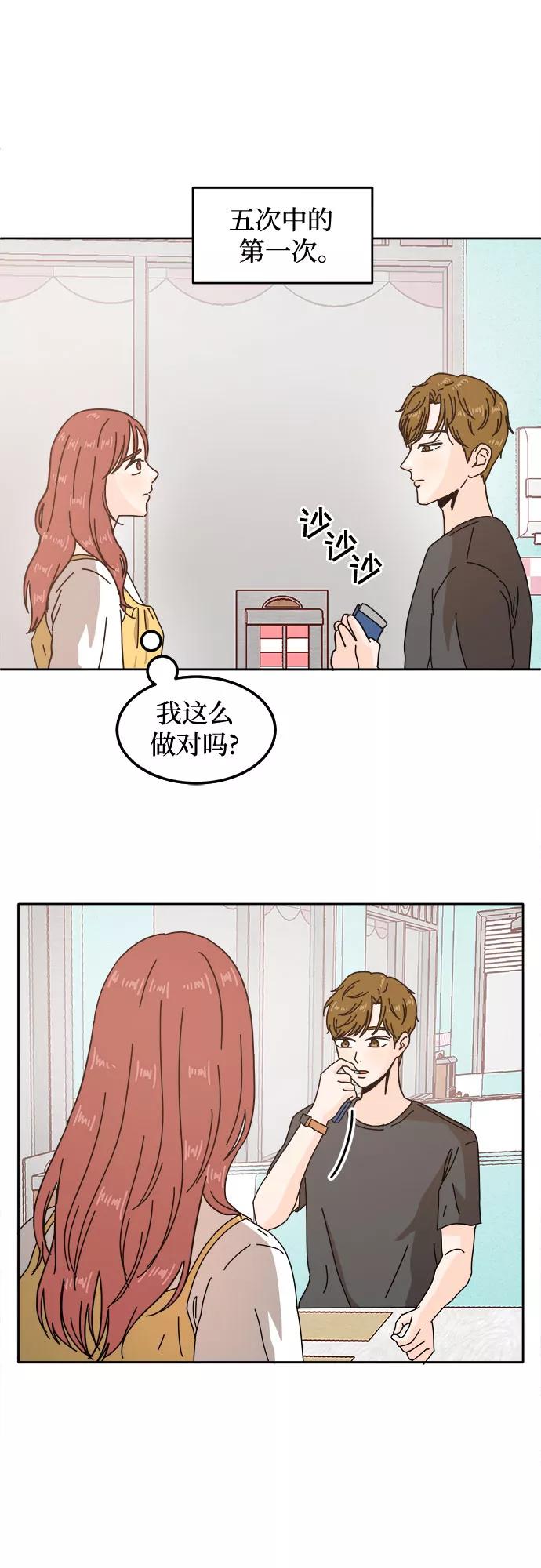 《反正老公就是他》第27话 第32页