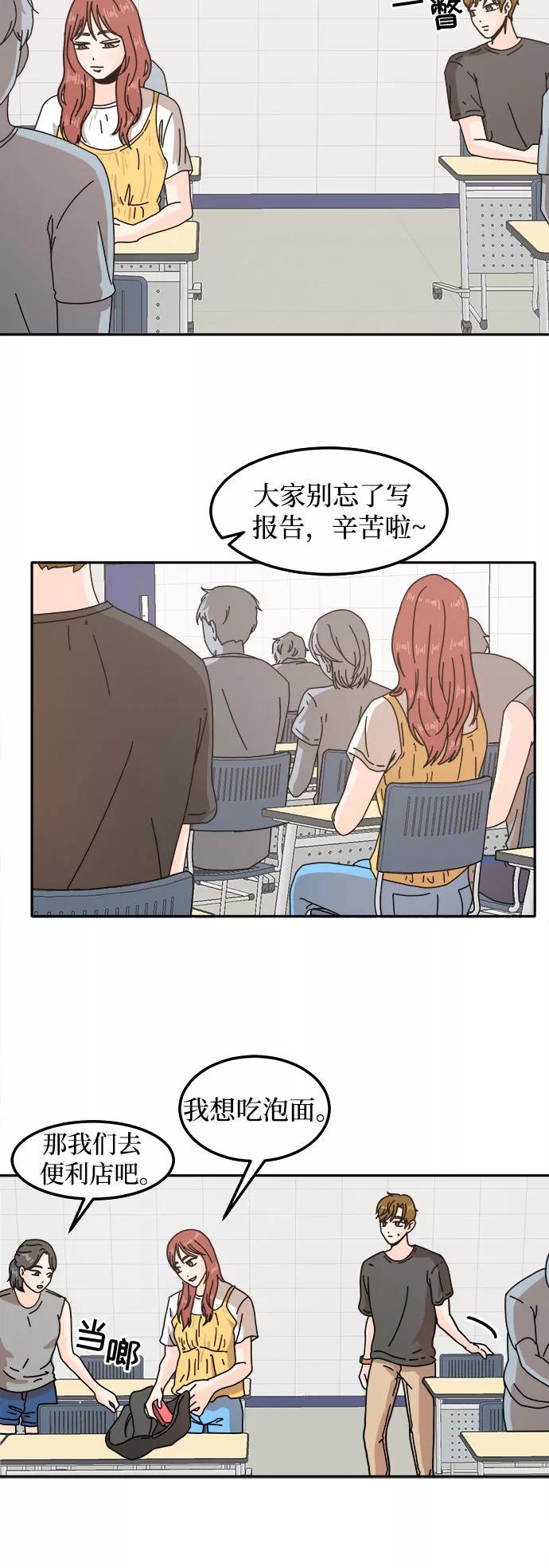 《反正老公就是他》第27话 第27页
