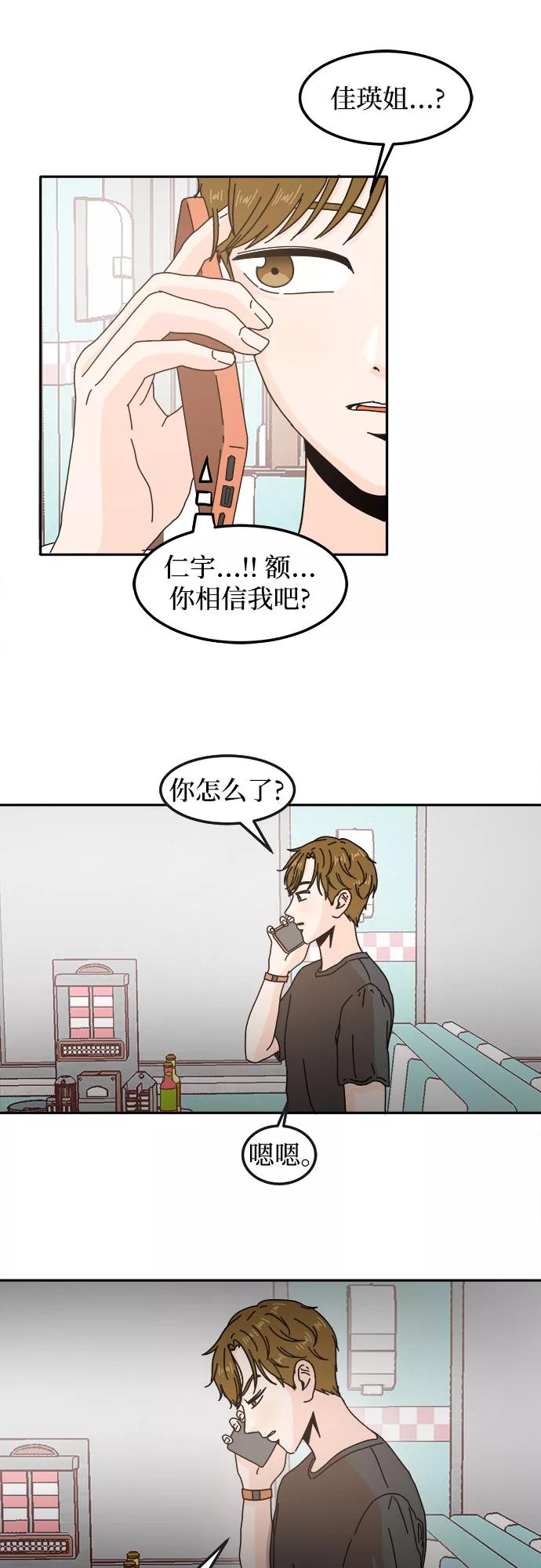 《反正老公就是他》第27话 第47页