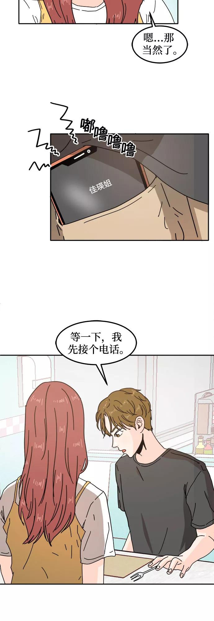 《反正老公就是他》第27话 第45页