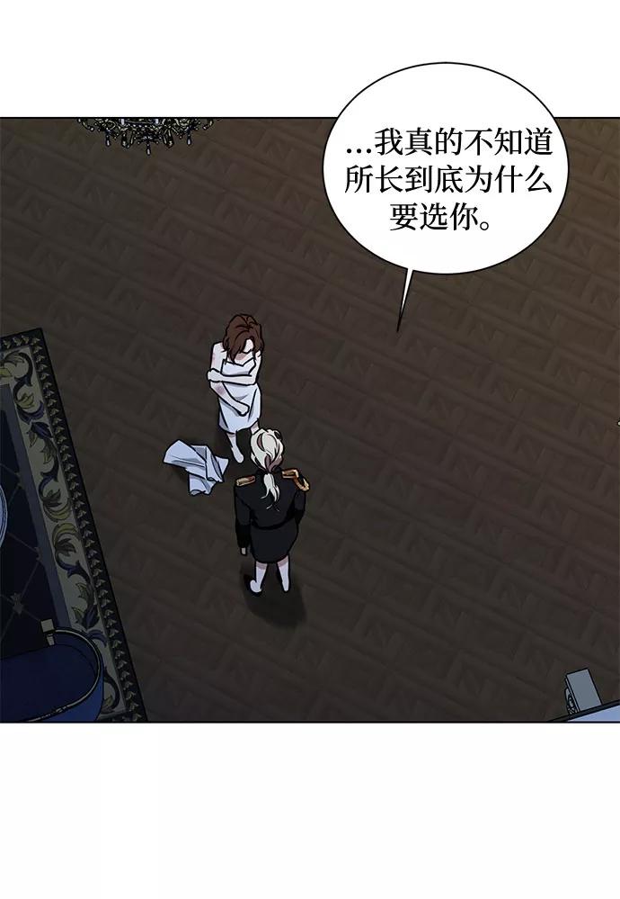 《双重间谍》第27话 这条路的尽头只有死亡 第54页