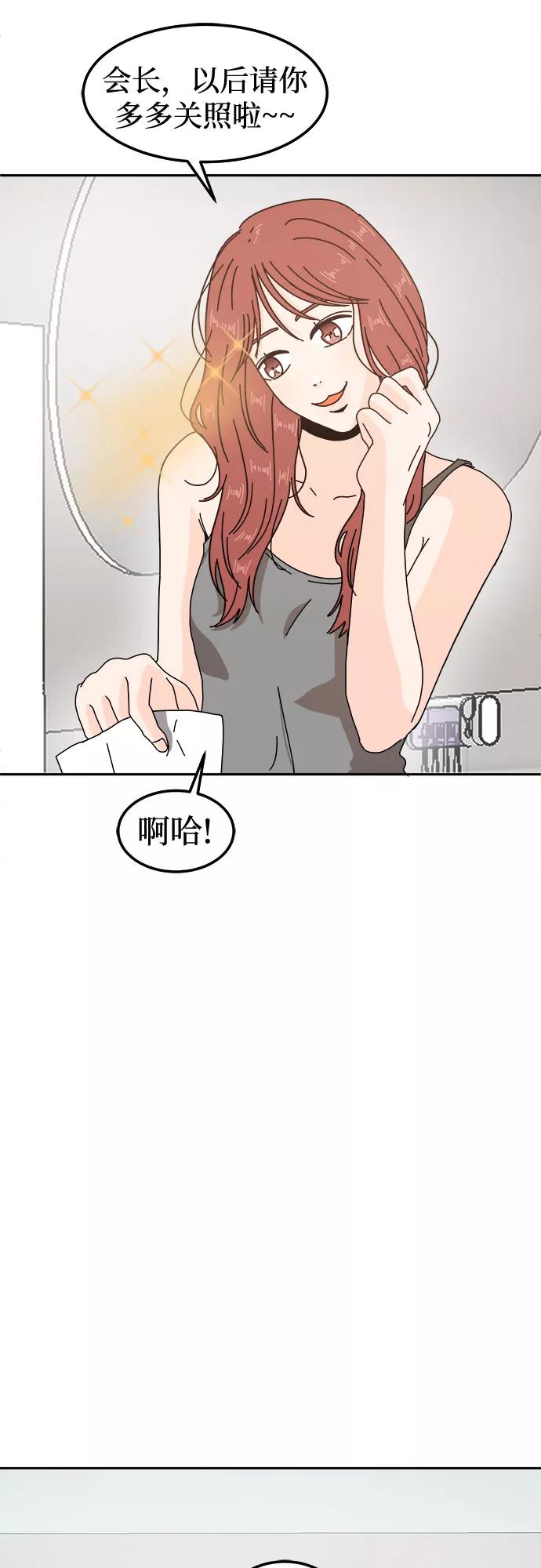 《反正老公就是他》第27话 第21页