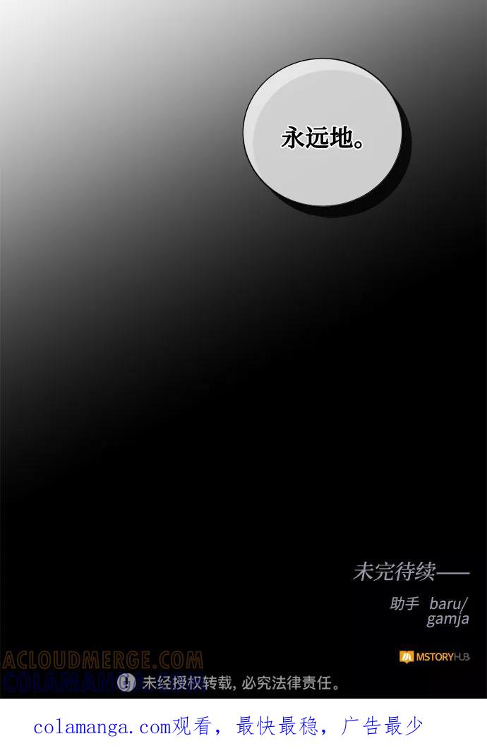 《双重间谍》第27话 这条路的尽头只有死亡 第76页
