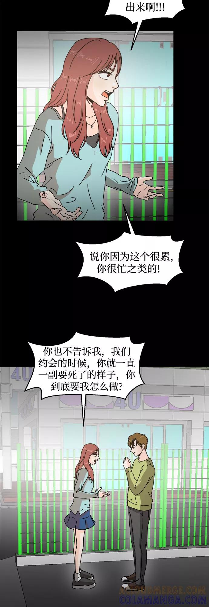 《反正老公就是他》第27话 第40页