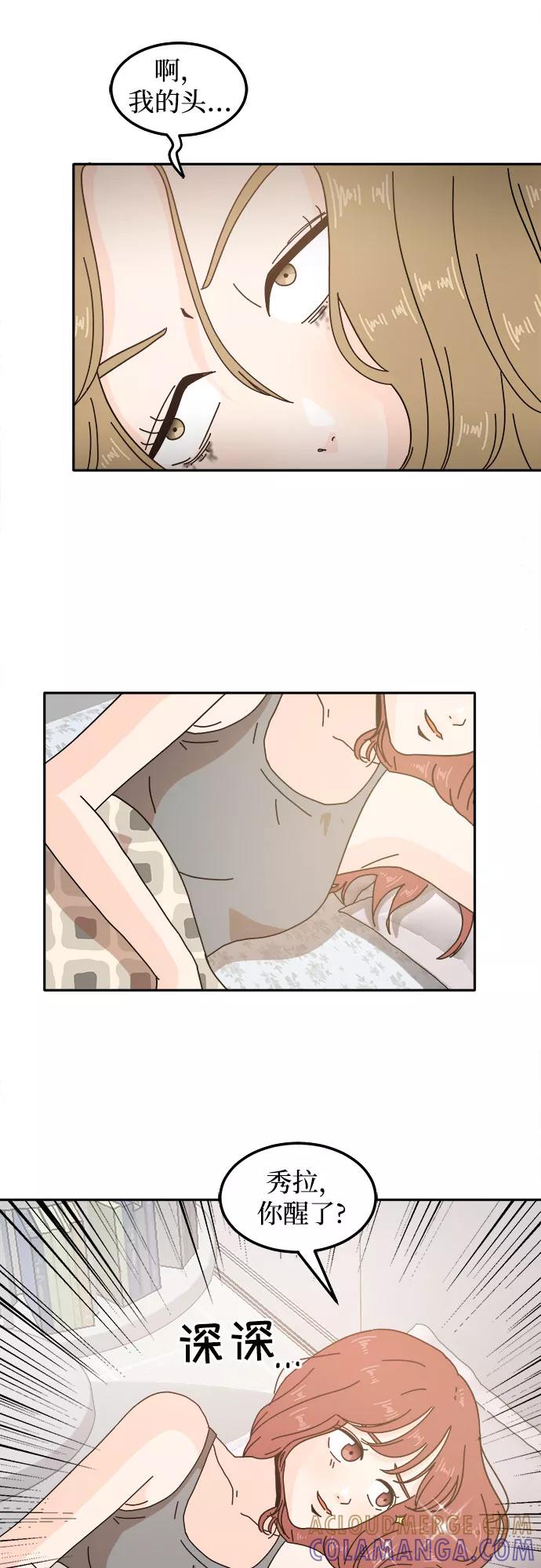 《反正老公就是他》第27话 第4页