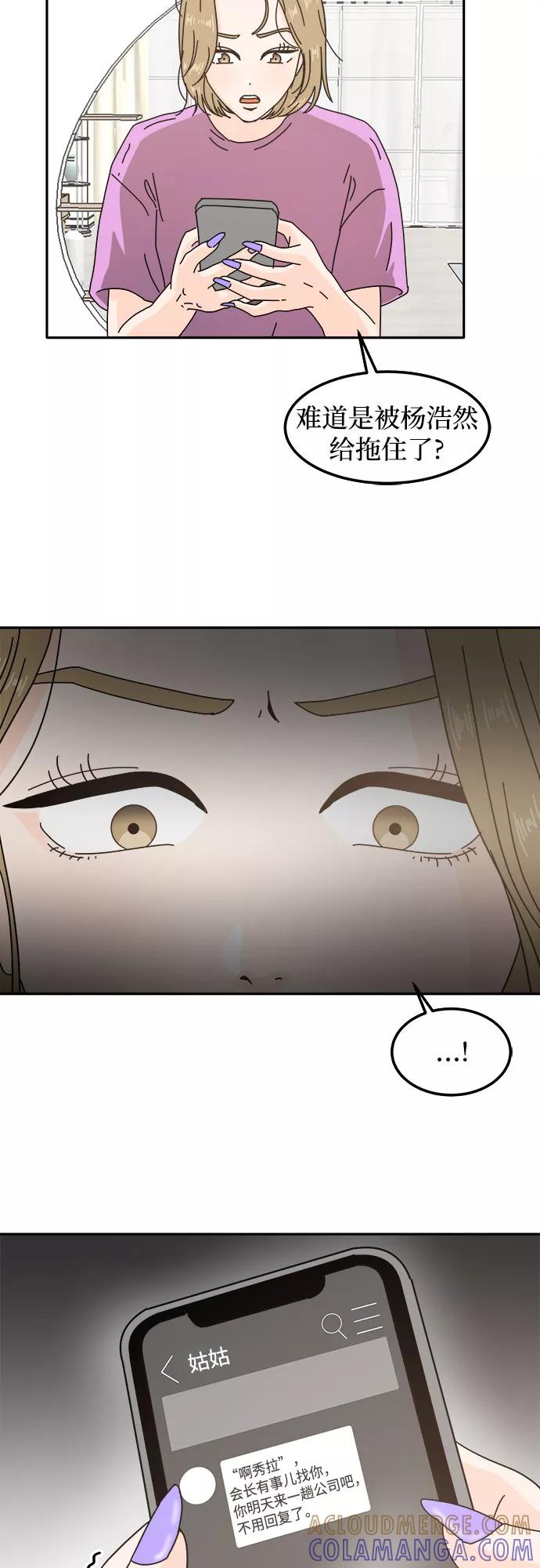 《反正老公就是他》第27话 第25页
