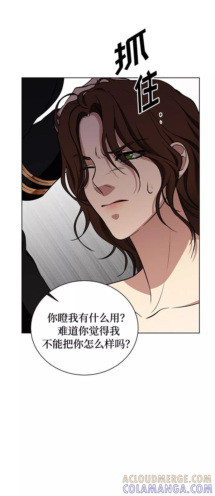 《双重间谍》第27话 这条路的尽头只有死亡 第13页