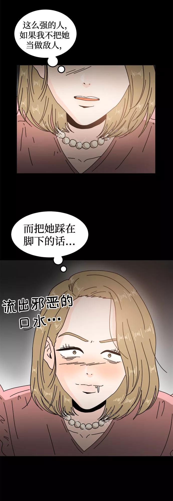 《反正老公就是他》第27话 第15页