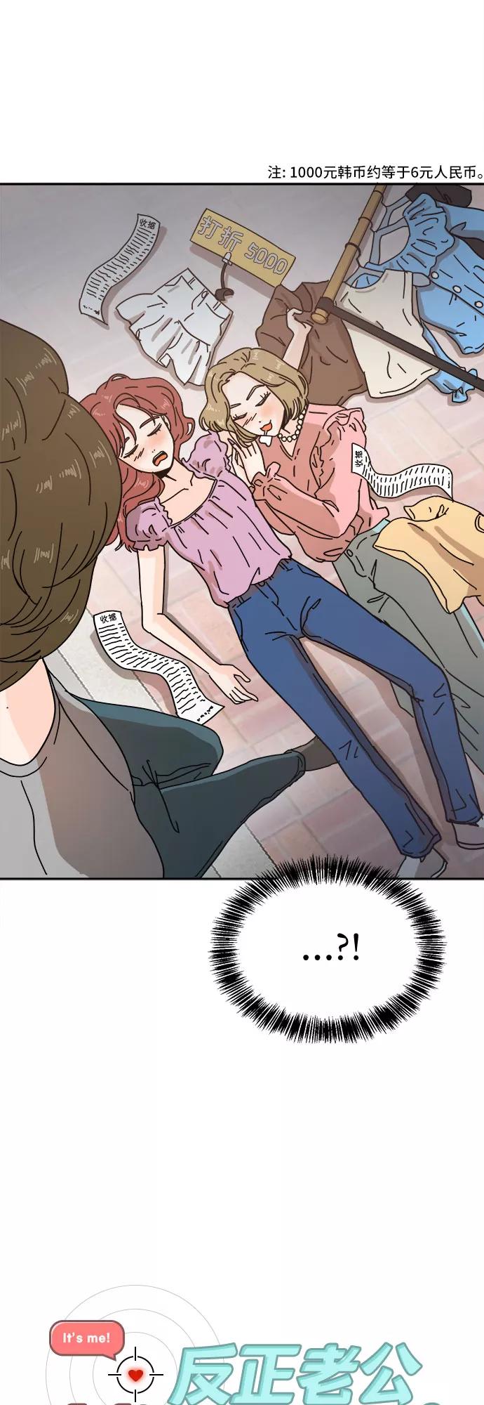 《反正老公就是他》第27话 第2页