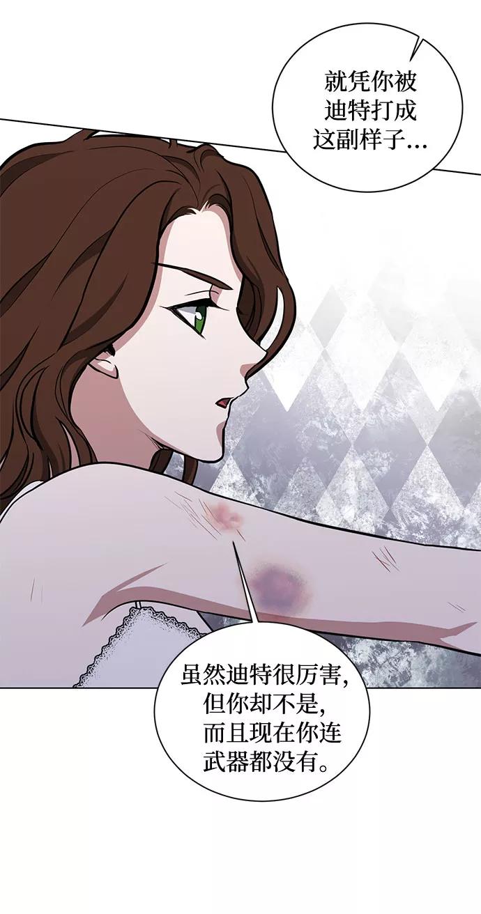 《双重间谍》第27话 这条路的尽头只有死亡 第65页