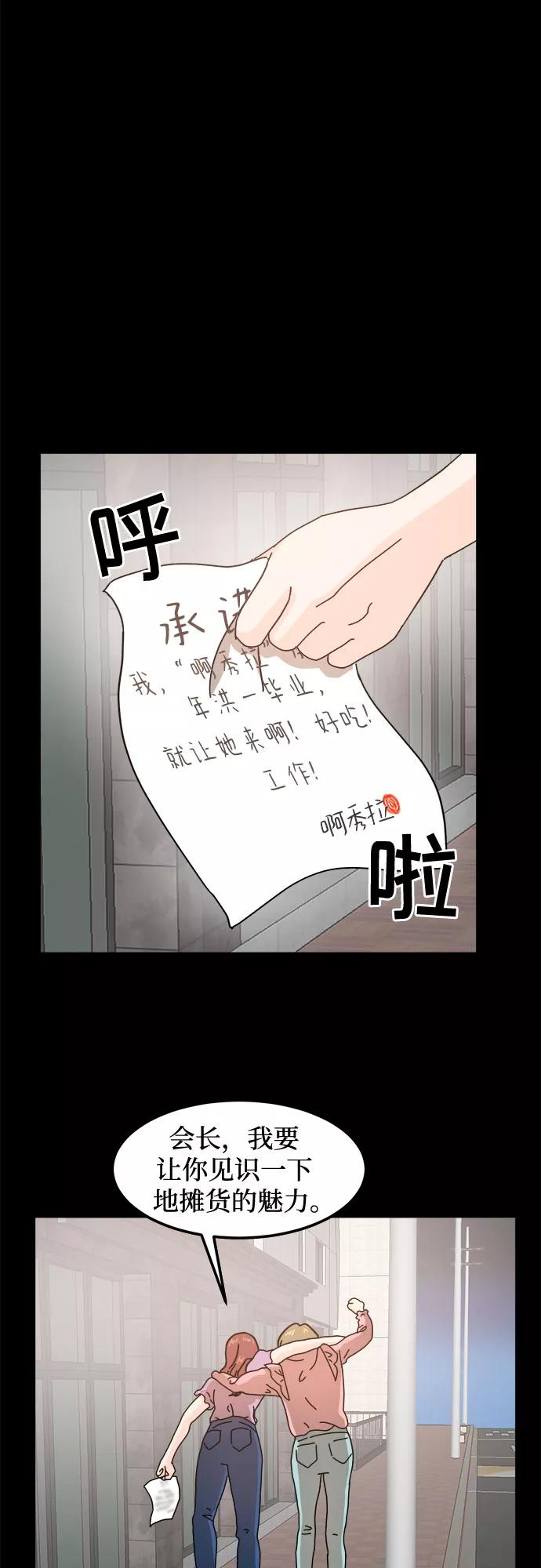 《反正老公就是他》第27话 第17页