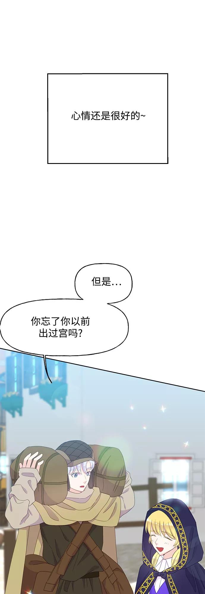 《原来是恶女》第27话 第5页