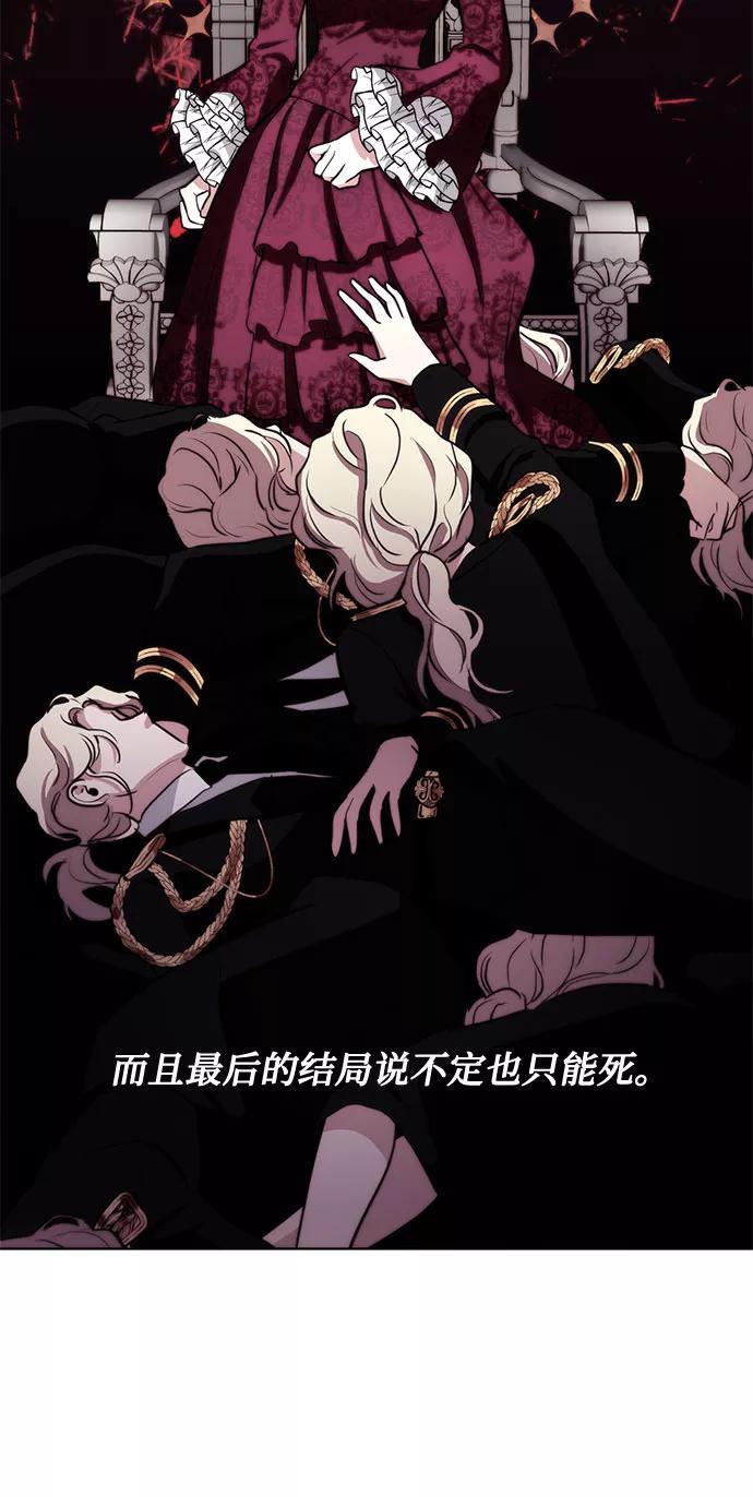 《双重间谍》第27话 这条路的尽头只有死亡 第69页