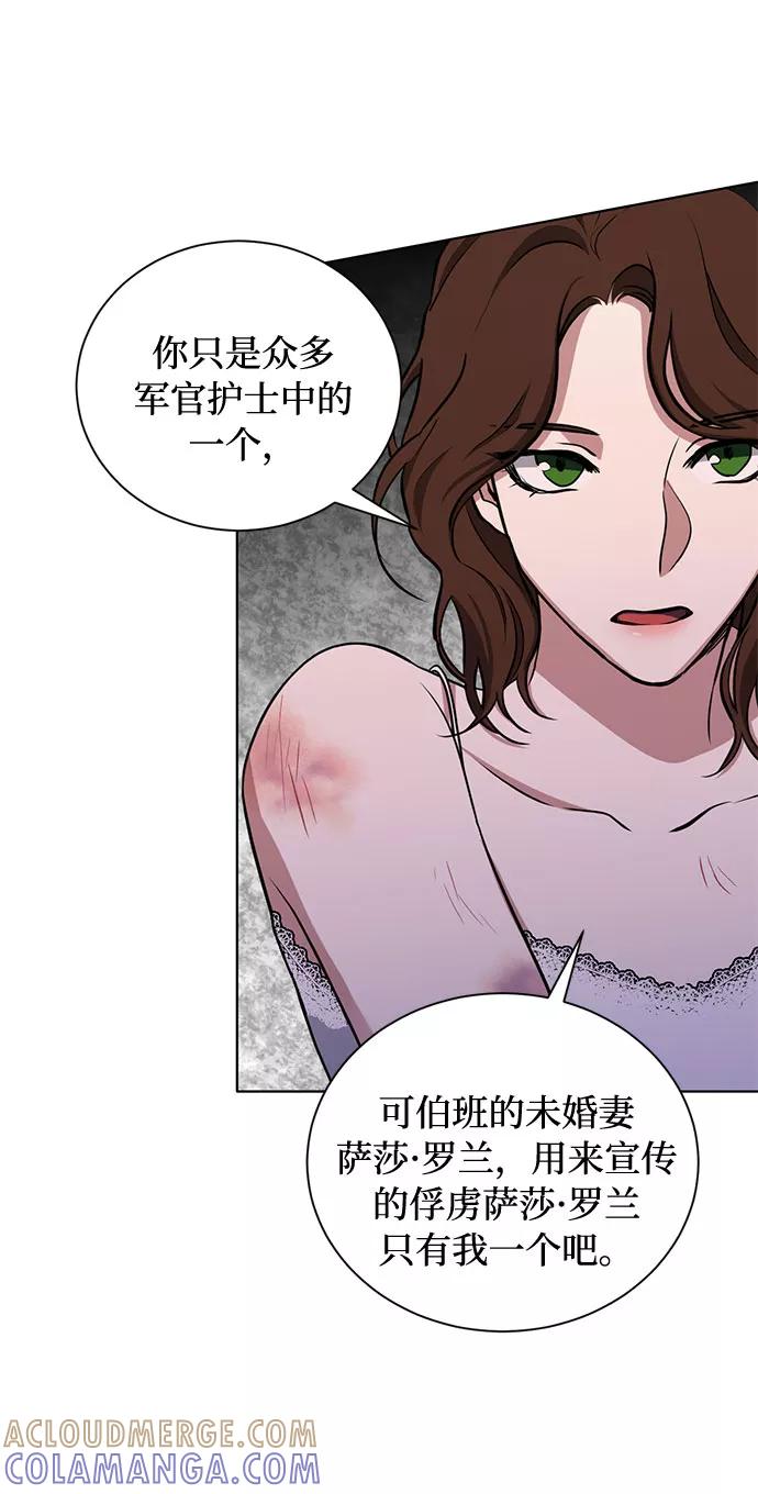 《双重间谍》第27话 这条路的尽头只有死亡 第70页