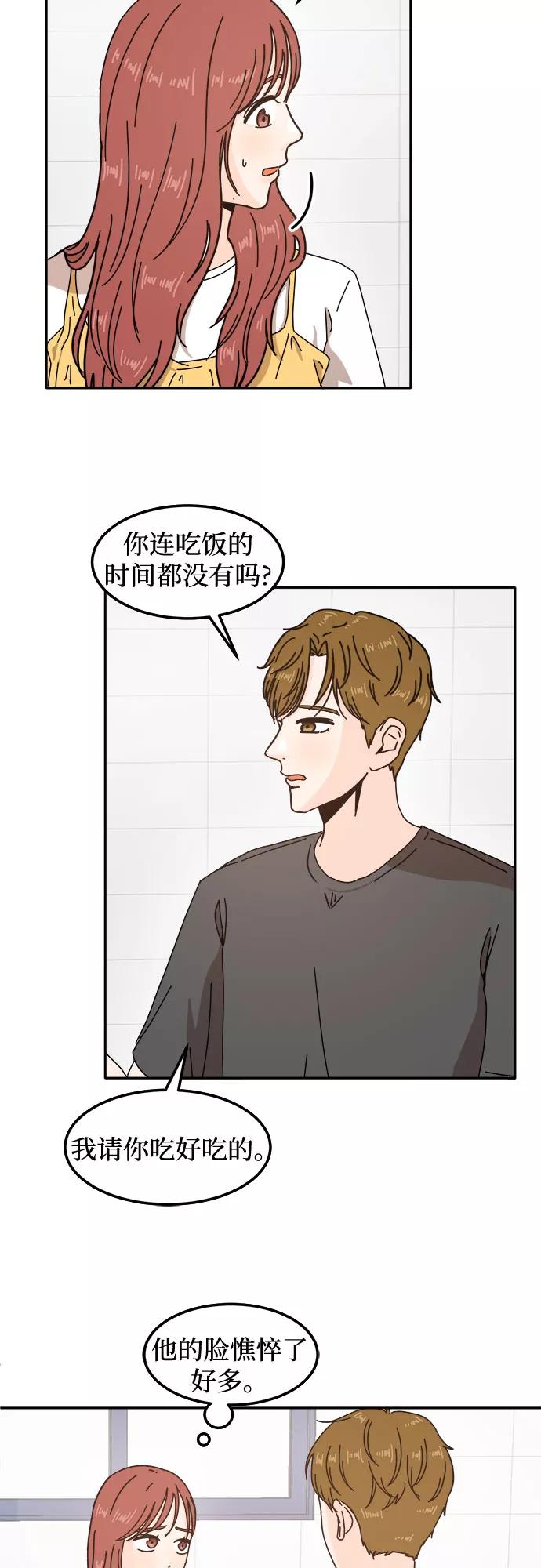 《反正老公就是他》第27话 第29页