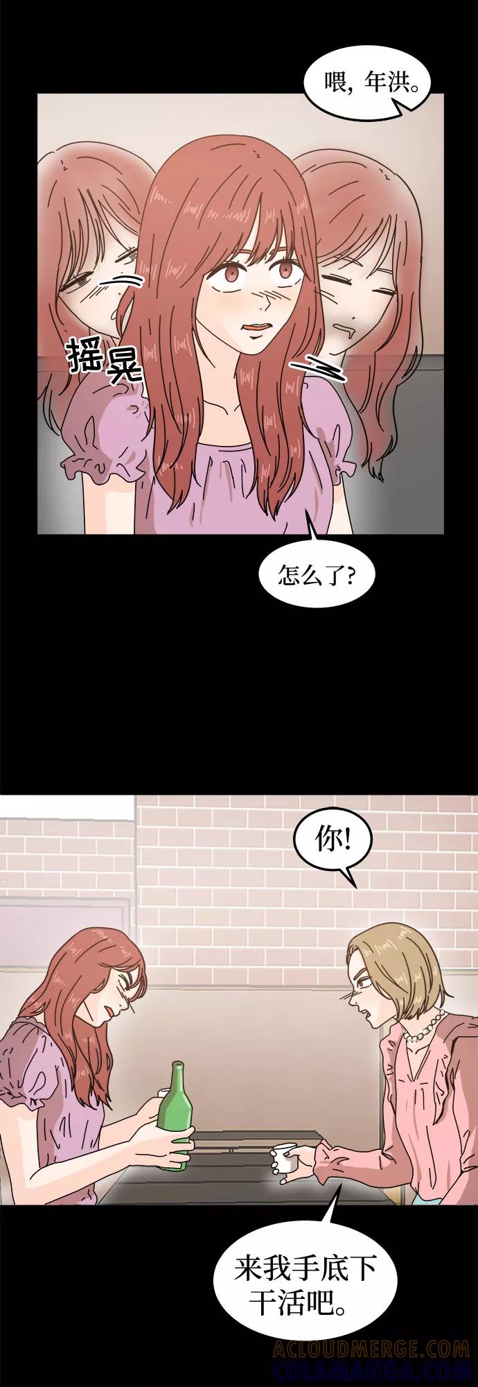 《反正老公就是他》第27话 第16页