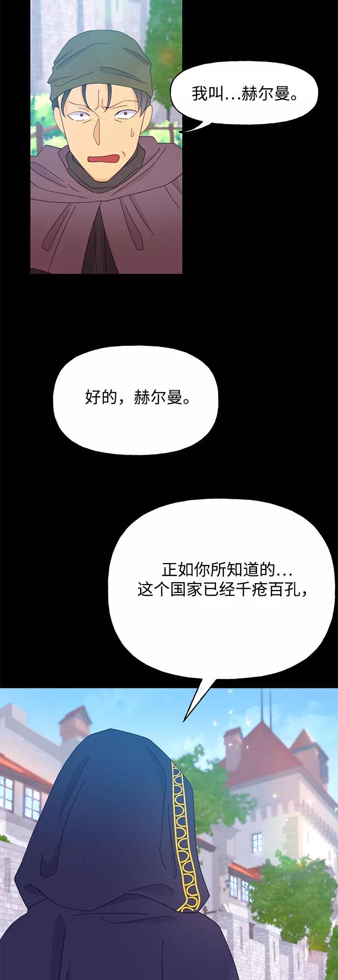 《原来是恶女》第27话 第39页