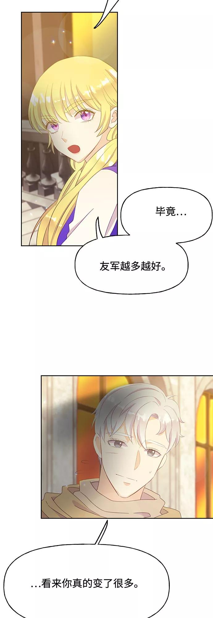 《原来是恶女》第27话 第35页