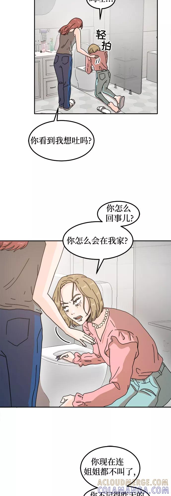 《反正老公就是他》第27话 第7页