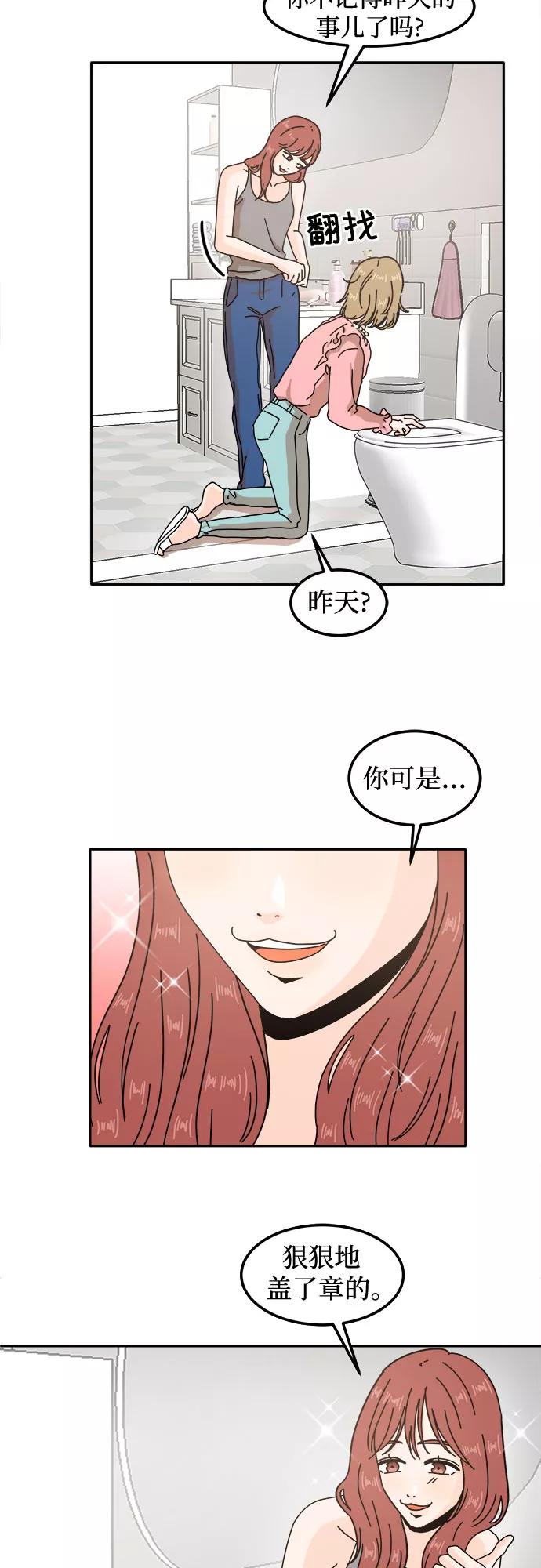 《反正老公就是他》第27话 第8页
