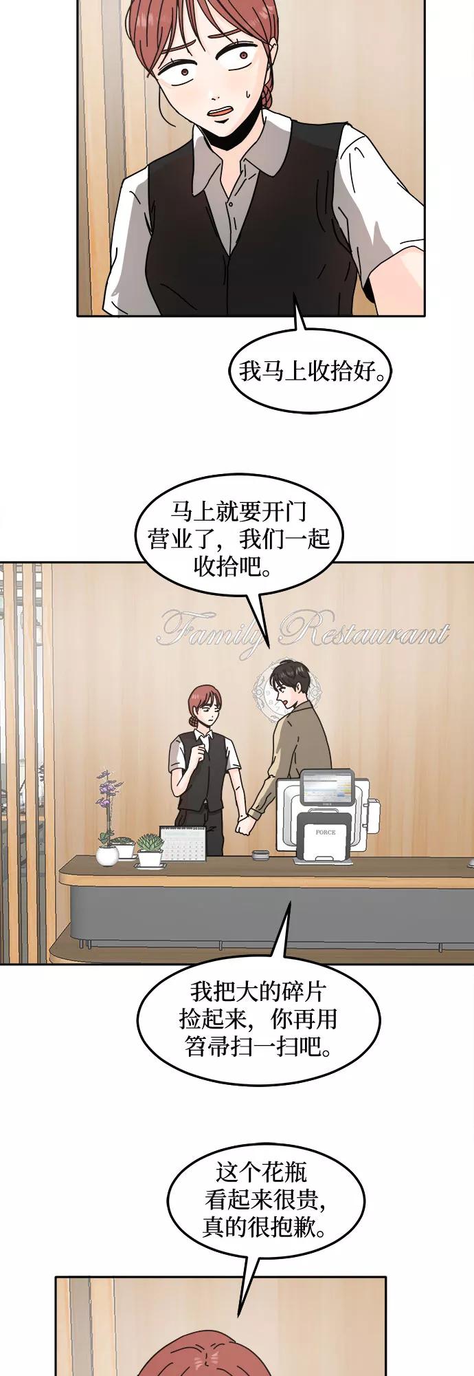《反正老公就是他》第28话 第36页