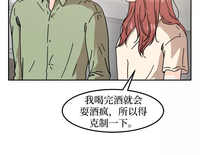 《反正老公就是他》第28话 第48页