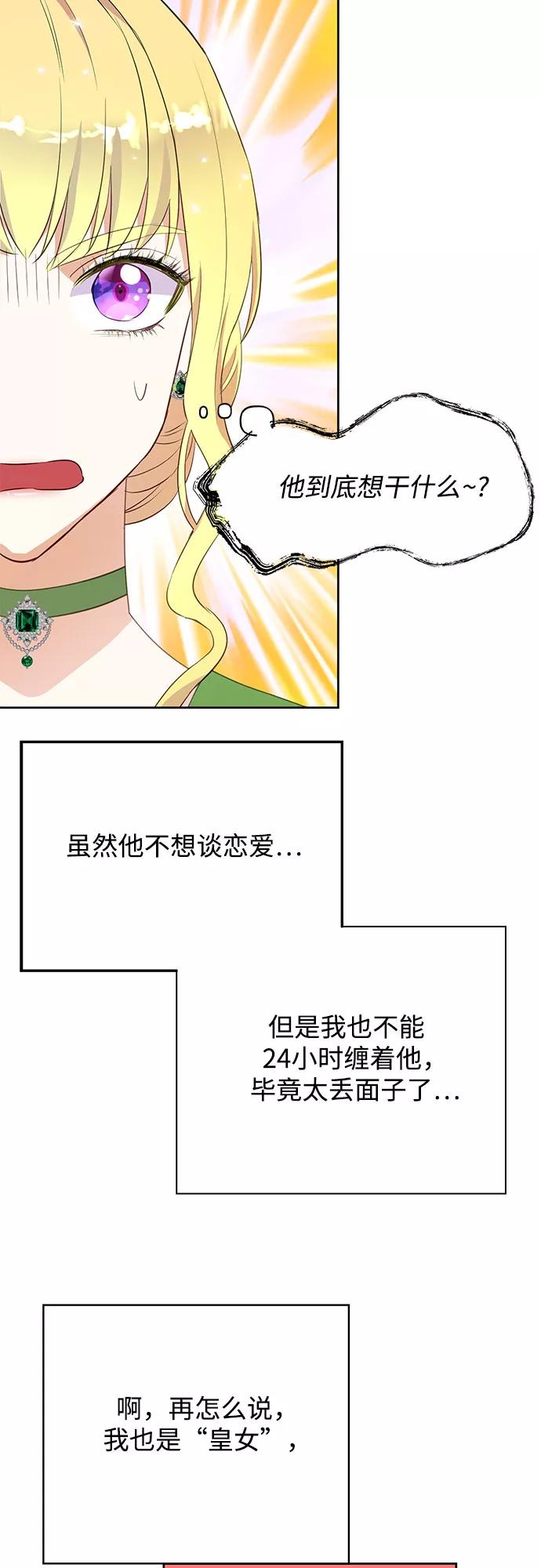 《原来是恶女》第28话 第33页