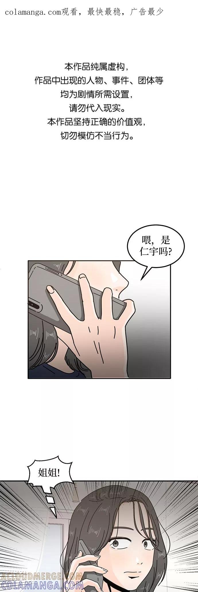 《反正老公就是他》第28话 第1页