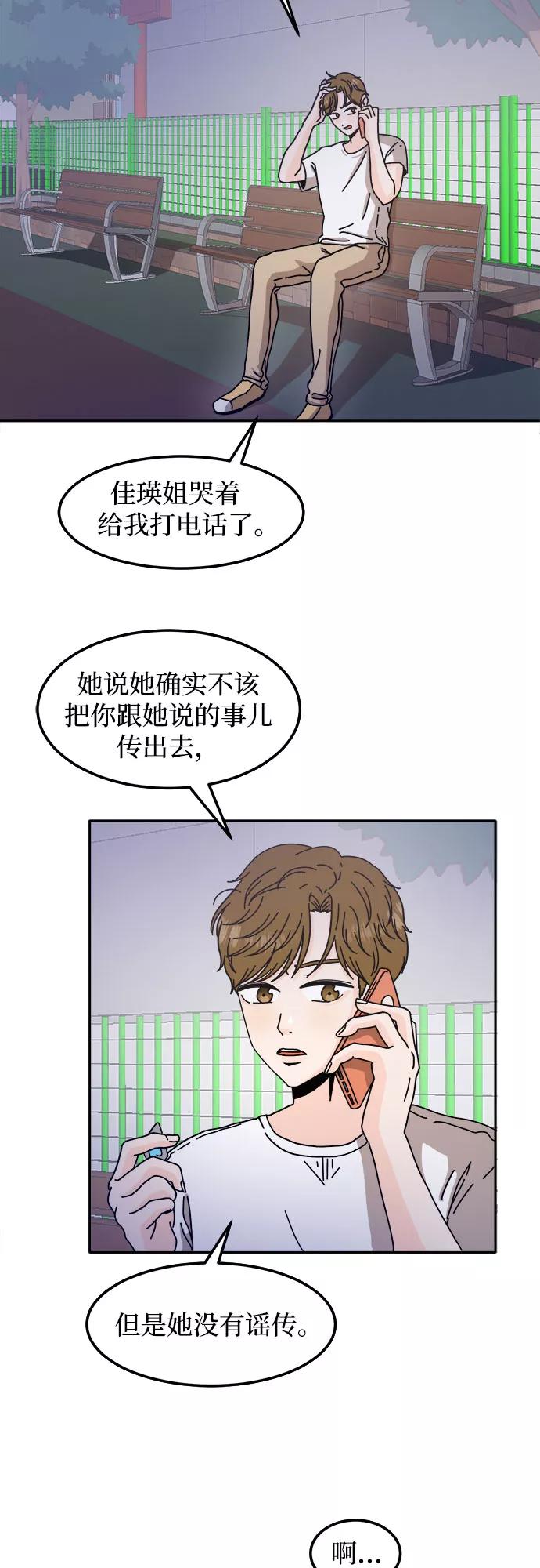《反正老公就是他》第28话 第3页