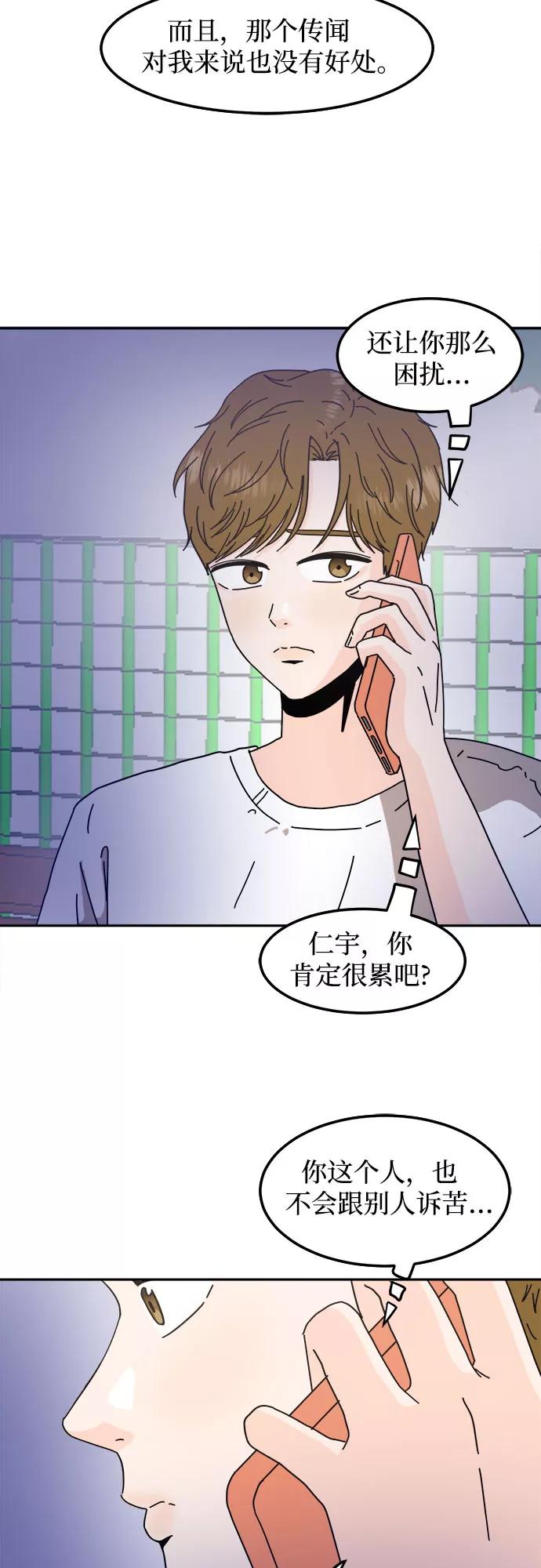 《反正老公就是他》第28话 第14页