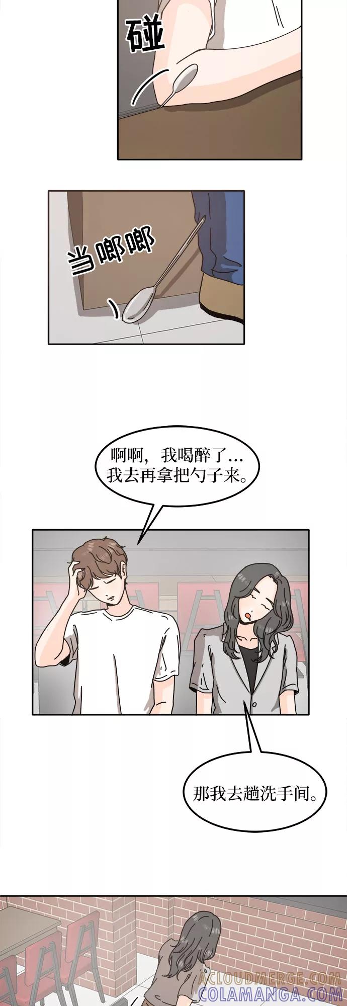 《反正老公就是他》第28话 第46页