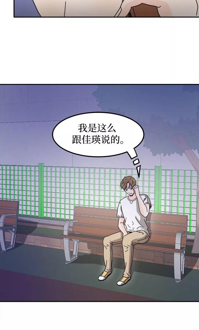 《反正老公就是他》第28话 第5页